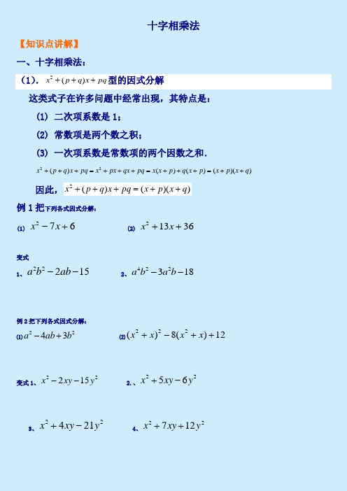 其特點是: (1)二次項係數是1; (2)常數項是兩個數之積; (3)一次項係數