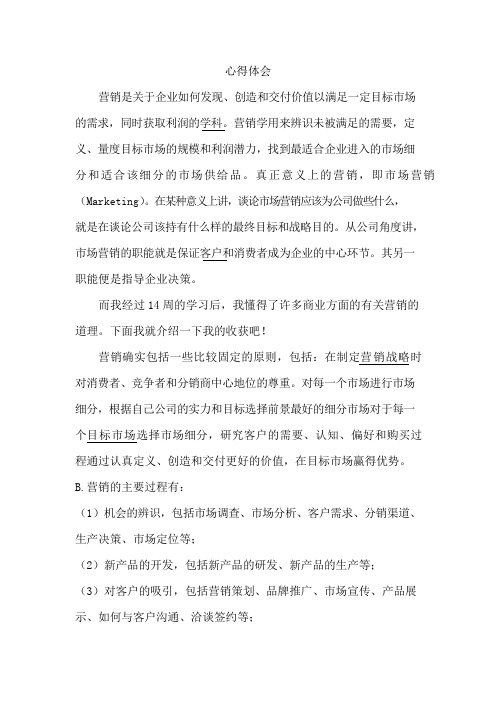 营销技巧和营销方法心得_【营销技巧和营销方法心得体会】