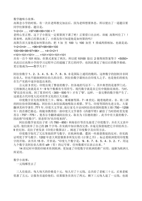数学小故事四年级 - 百度文库