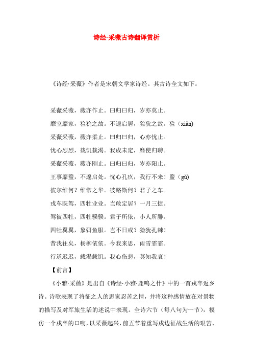 不遑启居,猃狁之故.猃(xiǎn) 采薇采薇,薇亦柔止.曰496_702竖版 竖屏