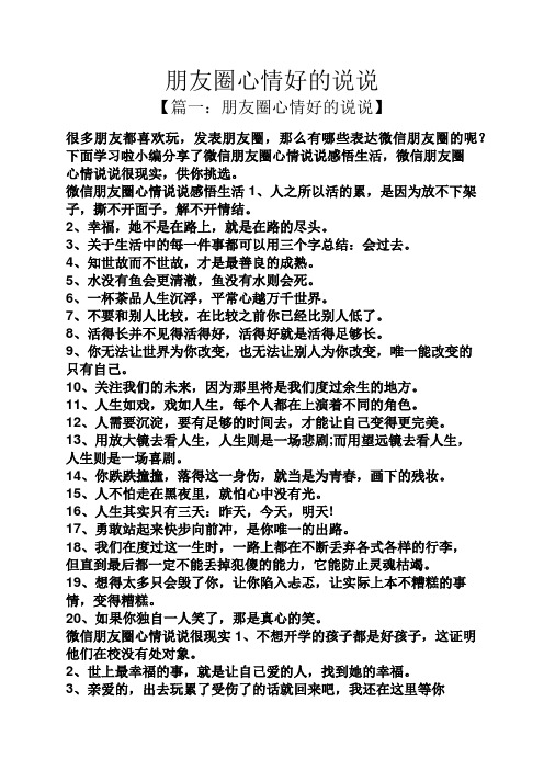 下面学习啦小编分享了微信朋友圈心情说说感悟生活,微信朋友圈心情