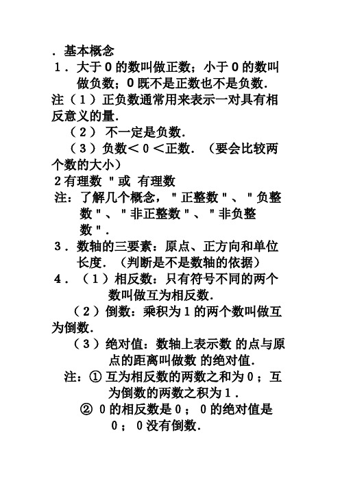 (3)负数 0 正数.(要会比较两个数的大小)