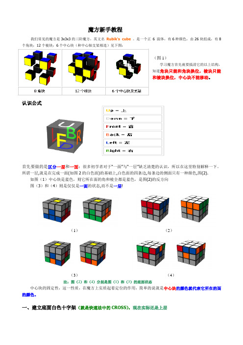 魔方的公式 - 百度文库