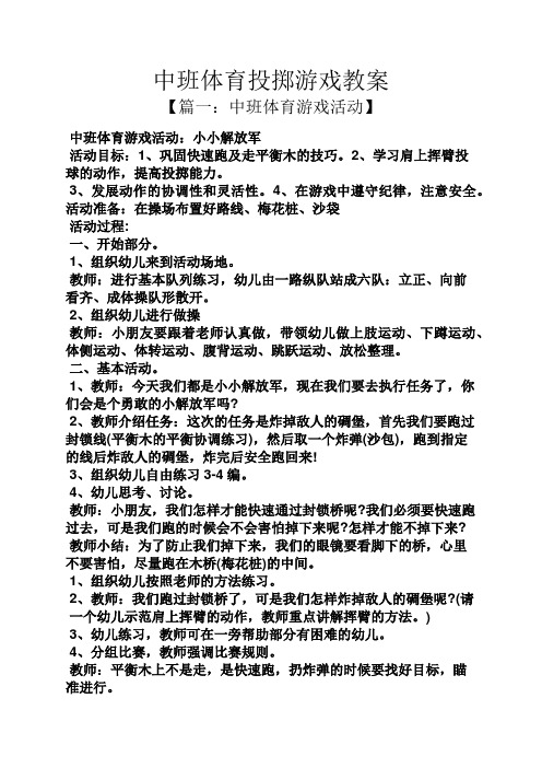中班体育游戏活动:小小解放军 活动目标:1,巩固快速跑及走平衡木的