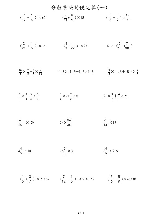 六年级分数简便运算题50道 - 百度文库