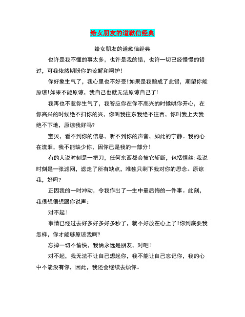 给女朋友的道歉信经典 给女朋友的道歉信经典 也许是我不懂的事太多