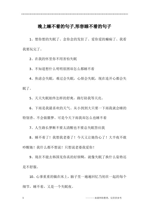 睡觉被吵醒不爽句子 - 百度文库