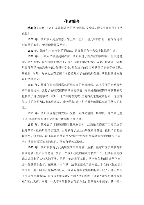 昆虫记作者法布尔的简介 - 百度文库