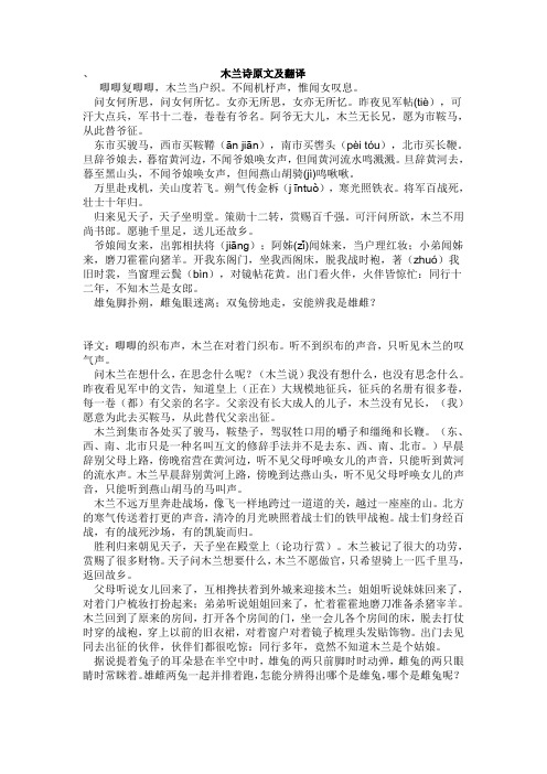 木兰诗原文及翻译 唧唧复唧唧,木兰当户织.不闻机杼声,惟闻女叹 ..