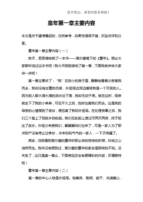 童年主要内容简写 - 百度文库