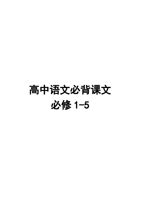 課文 7月8日 必修一(21)錦瑟 (1)沁園春·長沙(22)馬嵬 (2)雨巷(23)