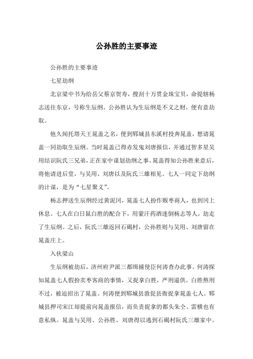 公孙胜认为生辰纲是不义之财,便有意劫取.