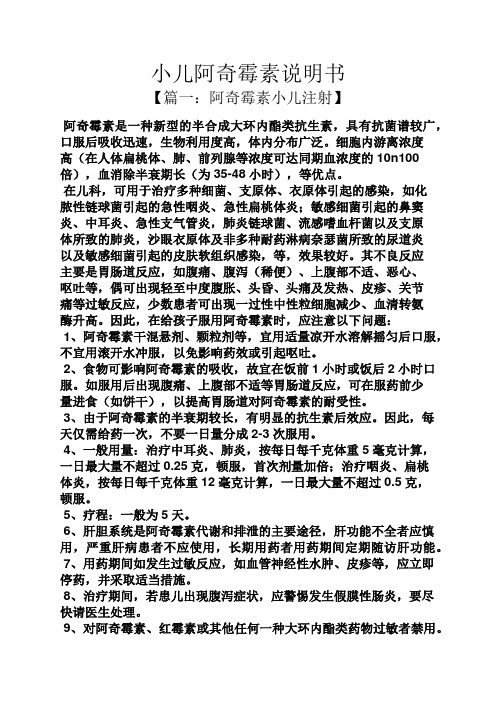 小儿阿奇霉素说明书 【篇一:阿奇霉素小儿注射】 阿奇霉素是一种新型
