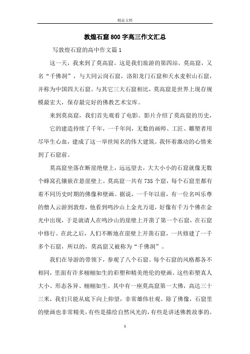 敦煌莫高窟作文 - 百度文库