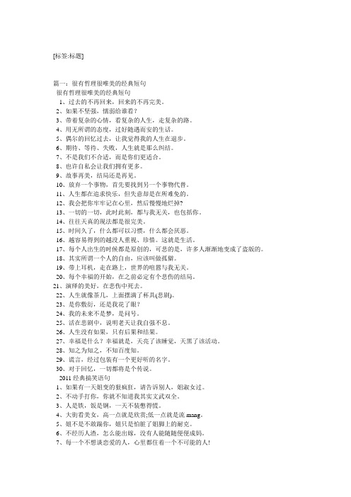 简短的随遇而安的句子 - 百度文库