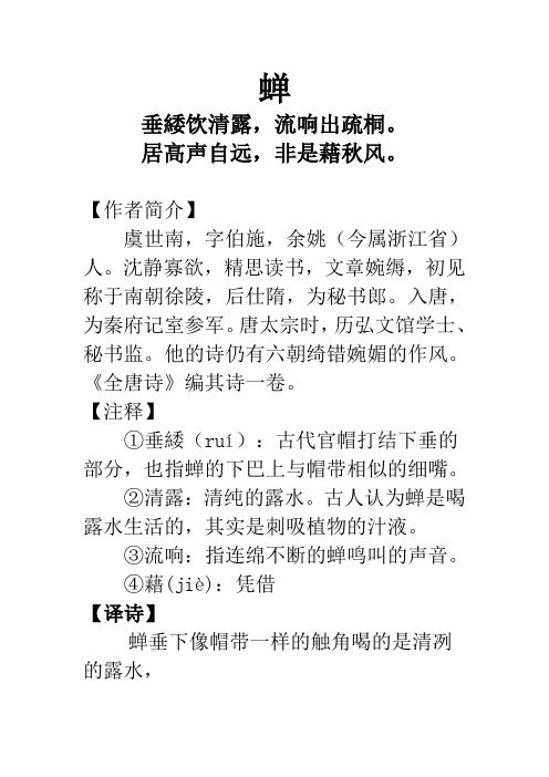 【作者简介】 虞世南,字伯施,余姚(今属浙江省)人.