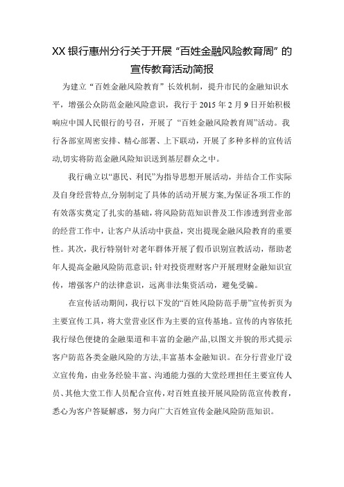 金融知识宣传活动简报 百度文库