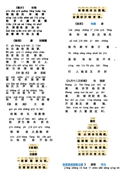 《秋夕》杜牧 yín zhúqiūguāng lěng huàp íng 银烛秋光冷画屏