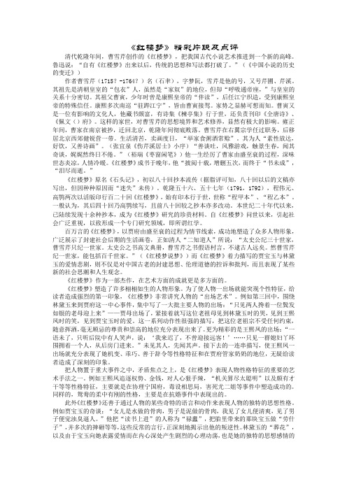 红楼梦经典片段 百度文库