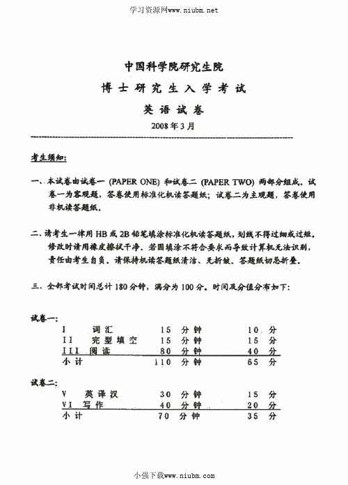 中科院考博英语词汇 百度文库