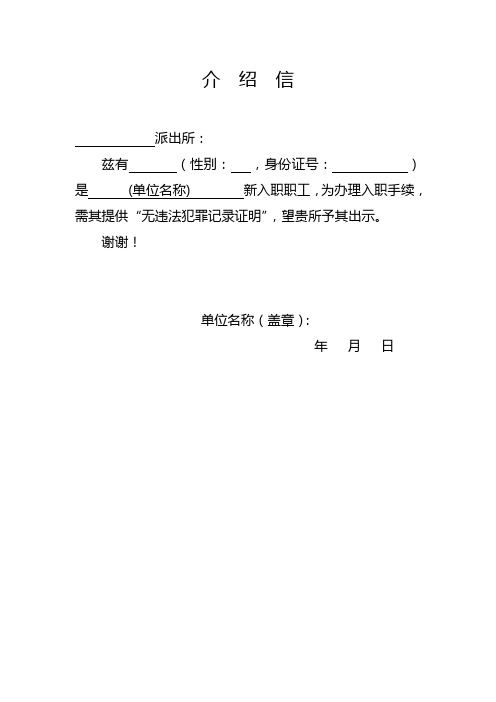 無犯罪記錄證明模板 - 百度文庫