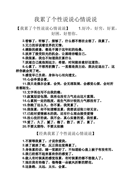 我累了个性说说心情说说 【我累了个性说说心情说说】1.