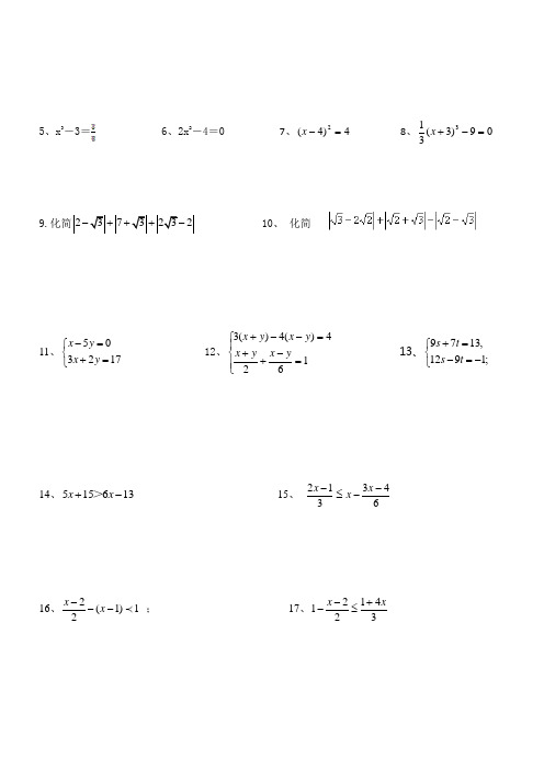 初一下册数学计算题20道 - 百度文库