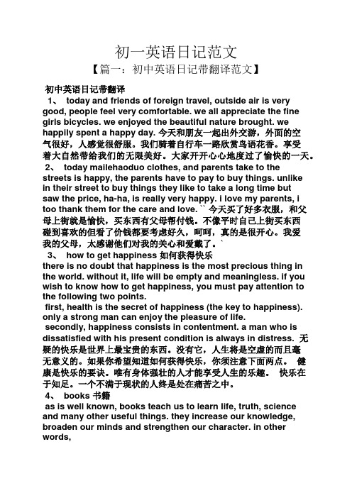 国庆旅游日记带翻译(国庆旅游日记400字作文)