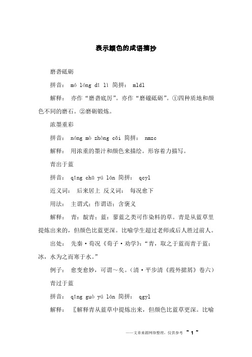 亦作"磨礲砥砺".①四种质地和颜色不同的磨石.②磨砺锻炼.