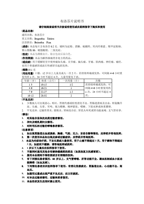 布洛芬片说明书 请仔细阅读说明书并按说明使用或在药师指导下购买和