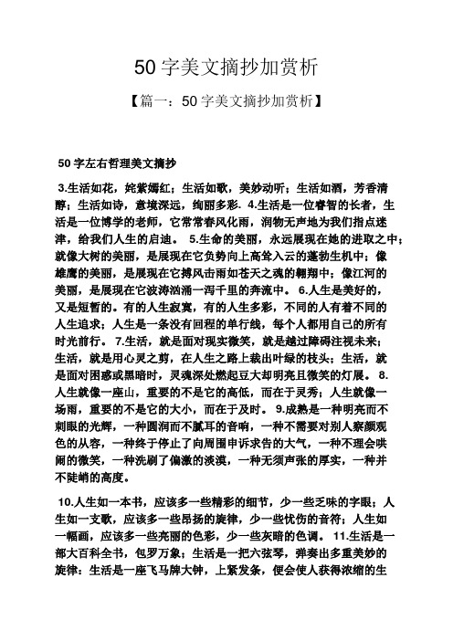 摘抄50字优美短句 - 百度文库