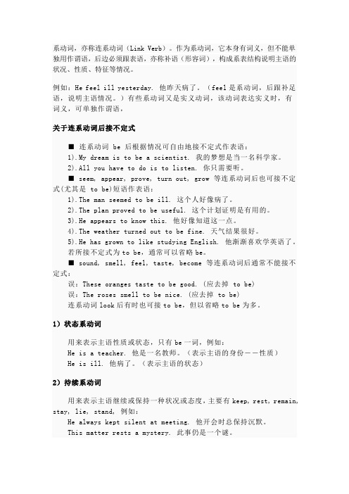 系动词,亦称连系动词(link verb).