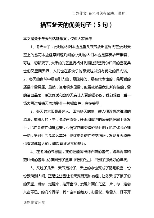 1,冬天来了,此时的太阳本应是垂头丧气放出些许光芒;此时天空上的
