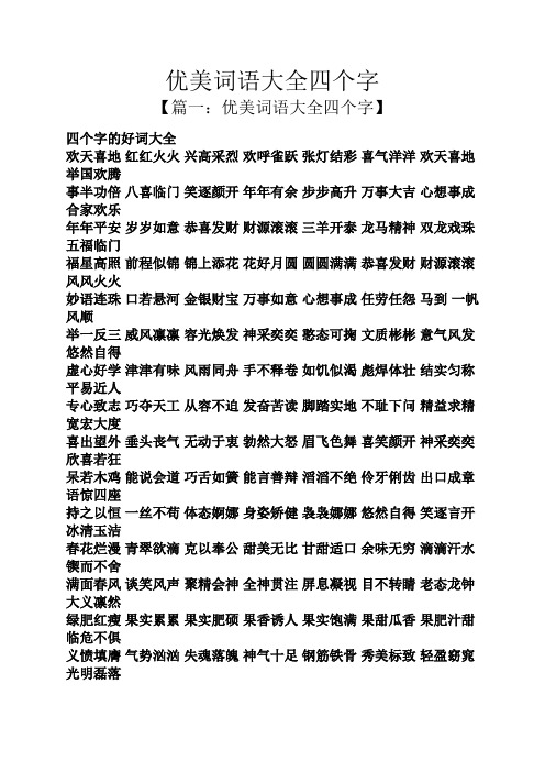 四个字成语大全 - 百度文库