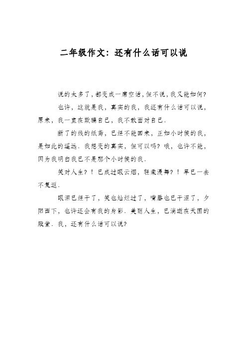 也许,这就是我,真实的我,我还有什么话可以说,原来,我一直在欺骗自己