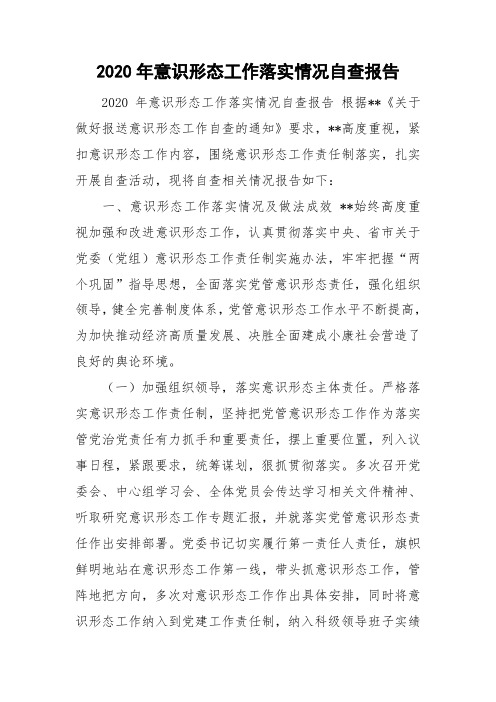 要求*高度重视,紧扣意识形态工作内容,围绕意识形态工作责任制落实