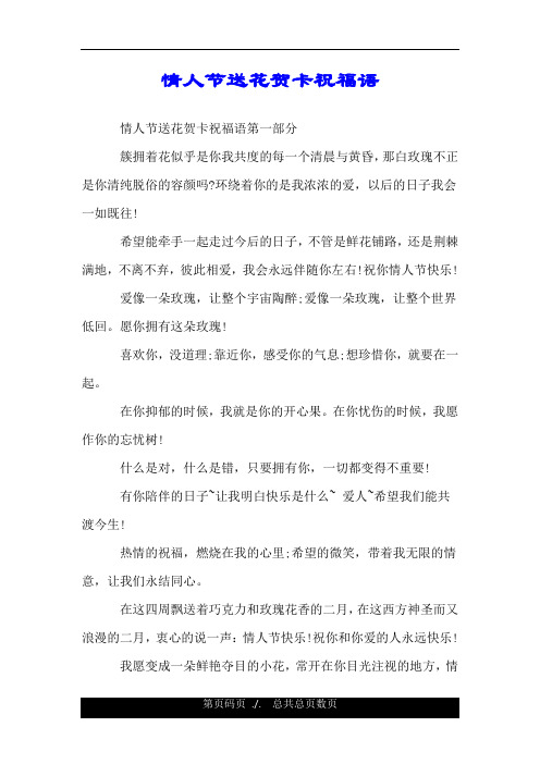 情人节送花贺卡祝福语 情人节送花贺卡祝福语第一部分 簇拥着花似乎是