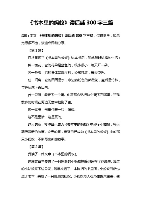 书本里的蚂蚁读后感 - 百度文库