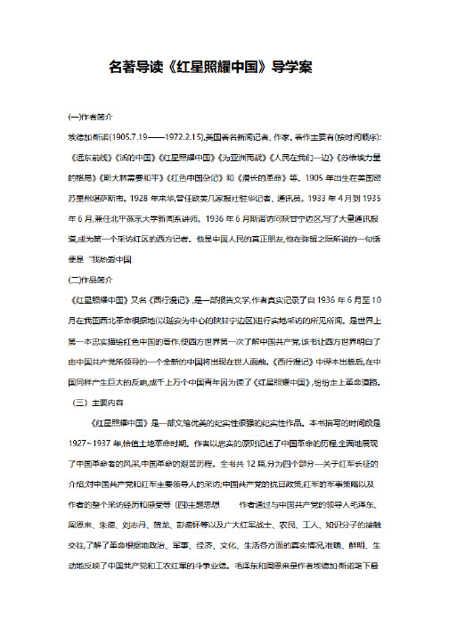 红星照耀中国简介300字 - 百度文库