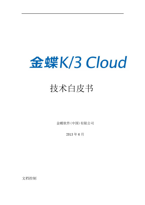 本白皮书阐述了金蝶 k/3 cloud 的应用模式及部