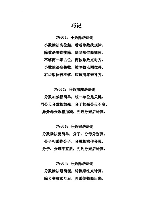 巧记1:小数除法法则 小数除法高位起,看着除数找规律.