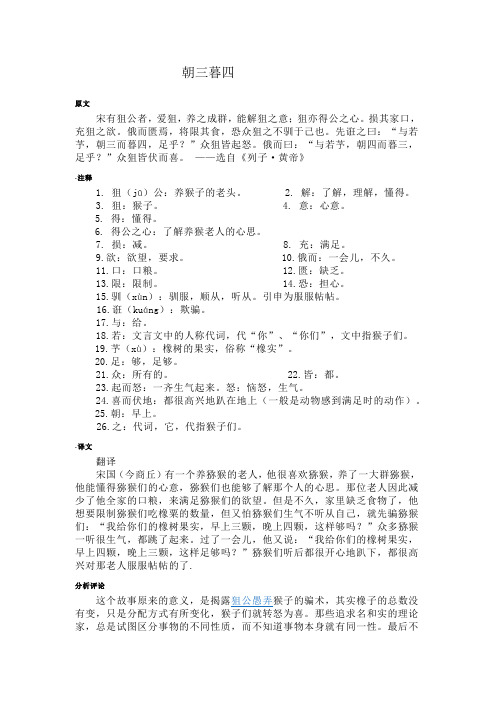 朝三暮四文言文 - 百度文库