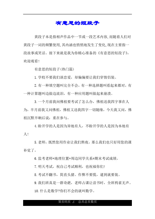 而随着人们对黄段子一词的频繁使用,其内涵也悄悄地发生了变化,现在