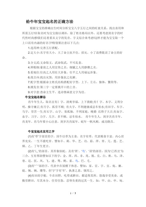 在取名时为宝宝做以调补,除了姓名格局以外,还要考虑到名字的时代性