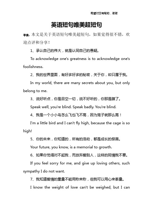 好听的英文短语 - 百度文库