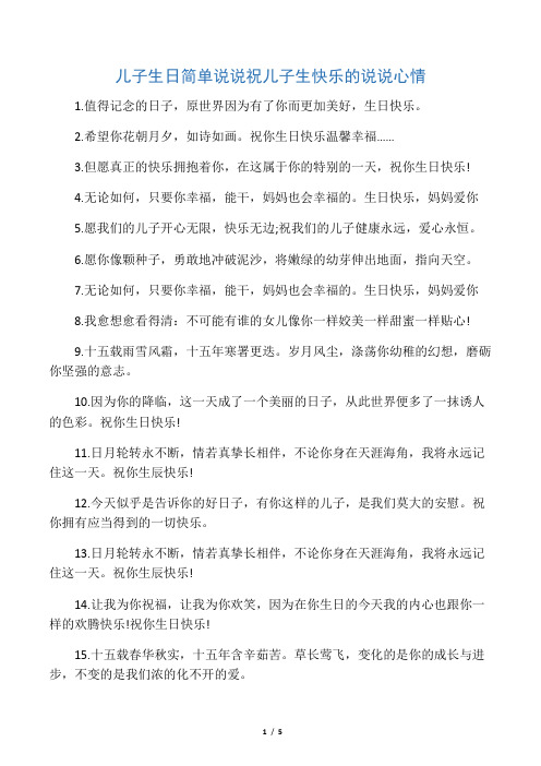 儿子三岁生日简单说说 - 百度文库