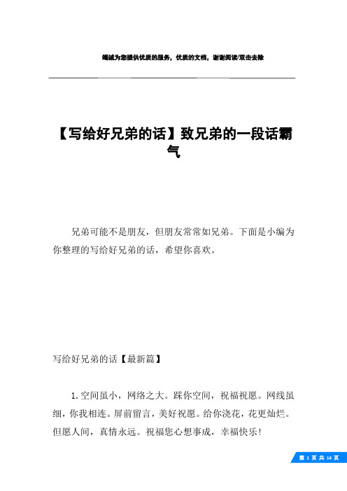 好兄弟一辈子的句子 - 百度文库