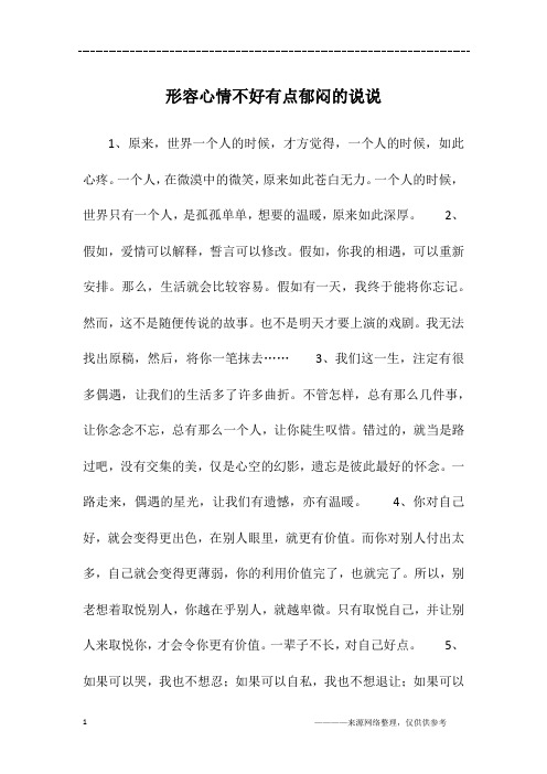 无法用言语表达的心情 - 百度文库