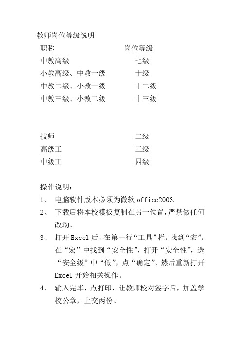 教师职称等级十二级