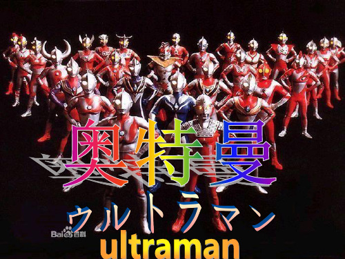 日本圆谷公司生产, 以奥特曼作为目标新创意开发